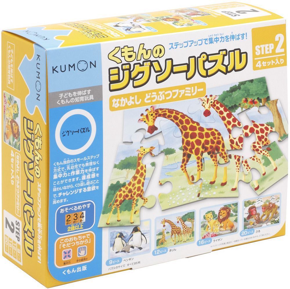日本KUMON TOY 益智拼圖：Step2動物家族（盒裝）