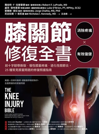 膝關節修復全書（讀墨電子書）