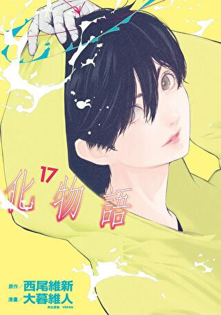 掟上今日子的裡封面 Pchome 24h書店