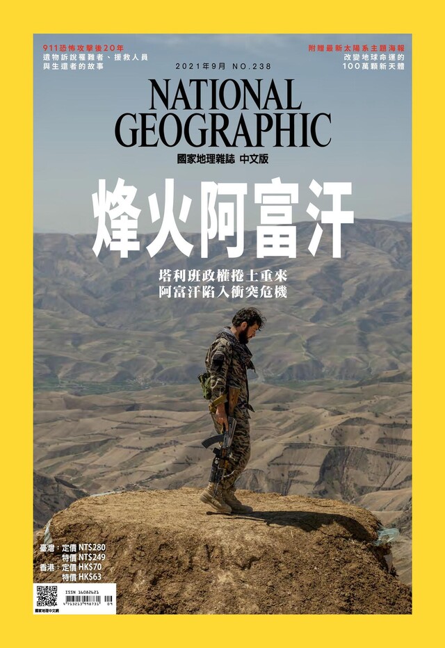 國家地理雜誌2021年09月號（電子書） - PChome 24h書店