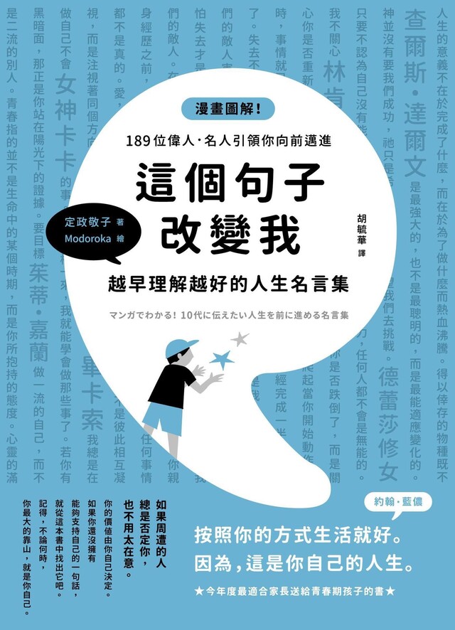 這個句子改變我越早理解越好的人生名言集 電子書 Pchome 24h書店