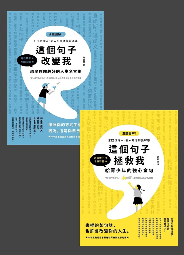 人生名言強心句套書 共兩冊 電子書 Pchome 24h書店