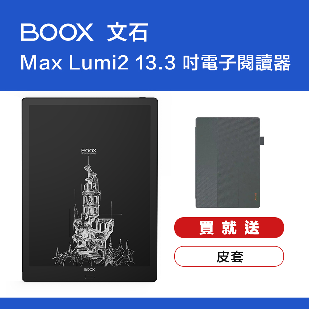 アイボリー×レッド BOOX Max Lumi2（13.3インチ） - 通販