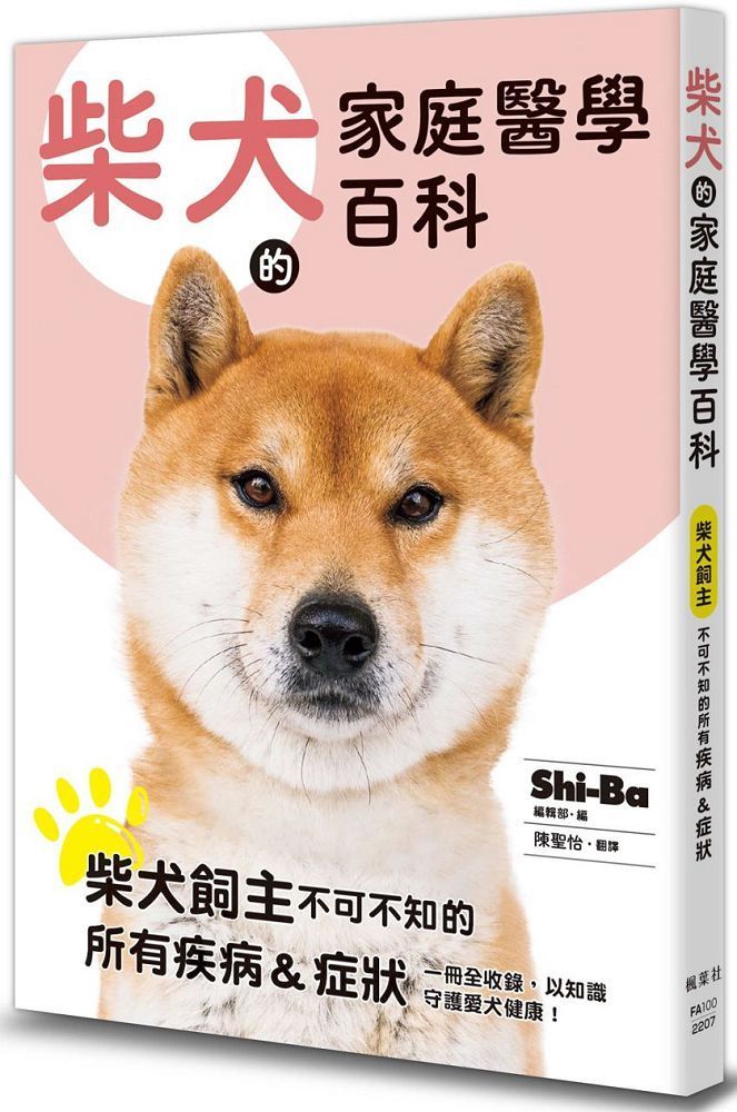 柴犬的家庭醫學百科 Pchome 24h書店 柴犬的家庭醫學百科 Pchome 24h書店