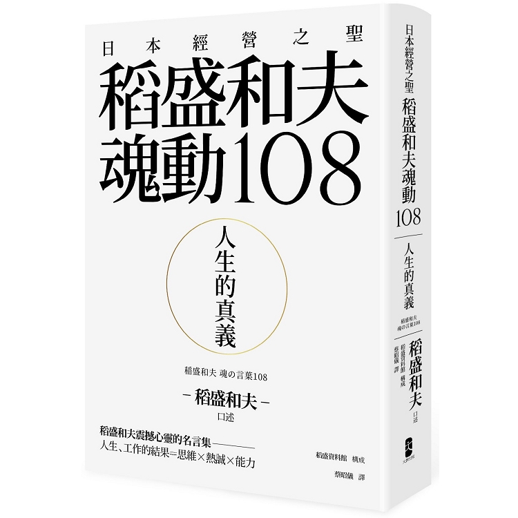 日 稻盛和夫 Pchome線上購物