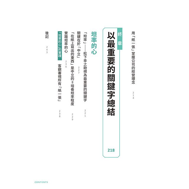 成功語錄超實踐 松下幸之助的職場心法 從思考優先轉為行動優先的 紙一張 思考工作術 Pchome 24h書店