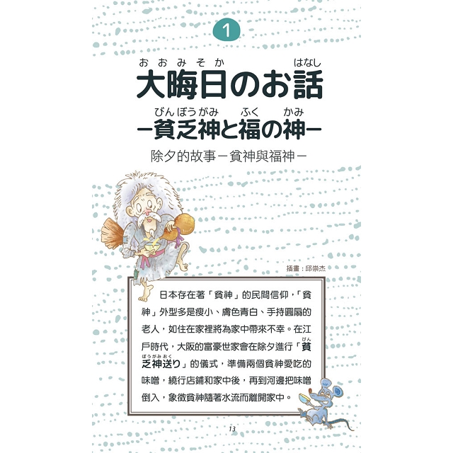 日本經典故事選口袋書 Pchome 24h書店