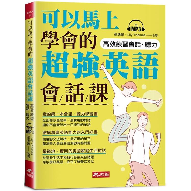 可以馬上學會的超強英語會話課 附mp3 Pchome 24h書店