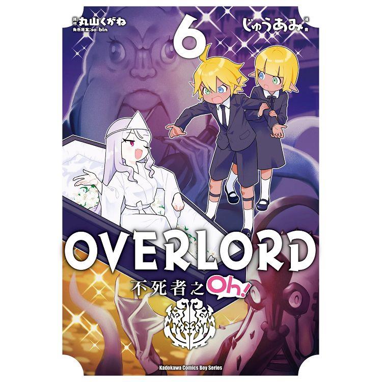 OVERLORD不死者之Oh！（６）漫畫