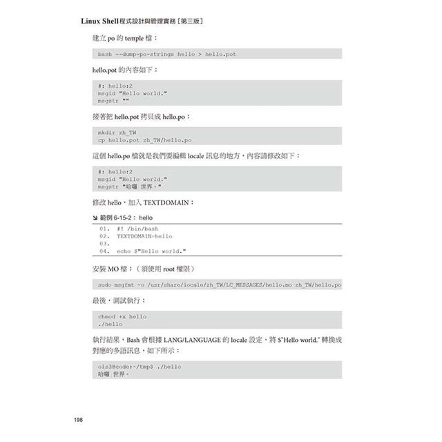 Linux Shell 程式設計與管理實務 第三版 暢銷回饋版 Pchome 24h書店