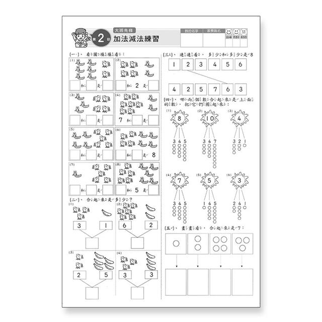 先修評量卷5 加法減法練習 Pchome 24h書店