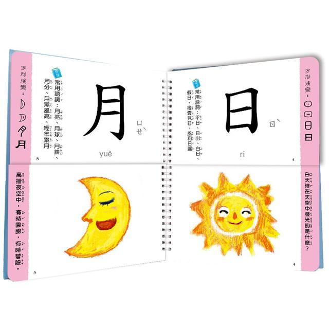 兒童看圖學漢字 這樣認字超有趣 Pchome 24h書店