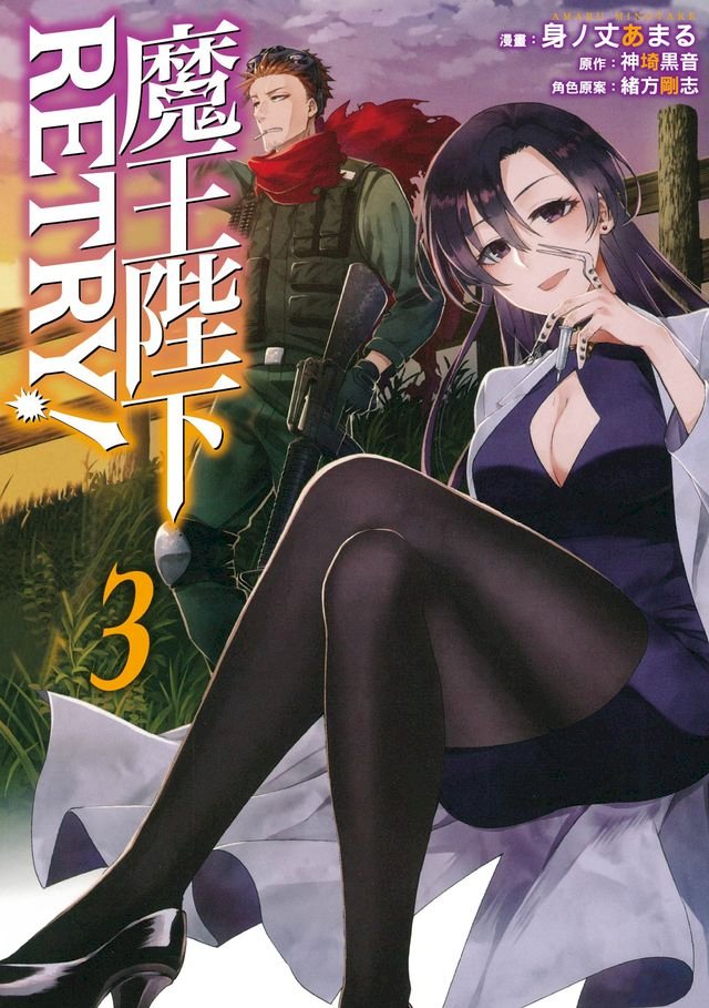 魔王陛下retry 3 Pchome 24h書店 魔王陛下retry 3 Pchome 24h書店