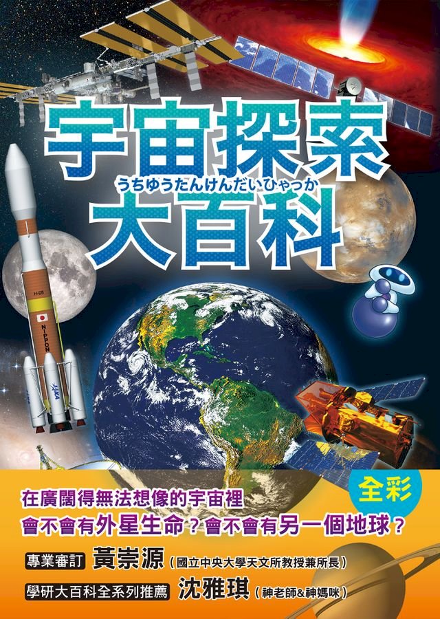 宇宙探索大百科 Pchome 24h書店