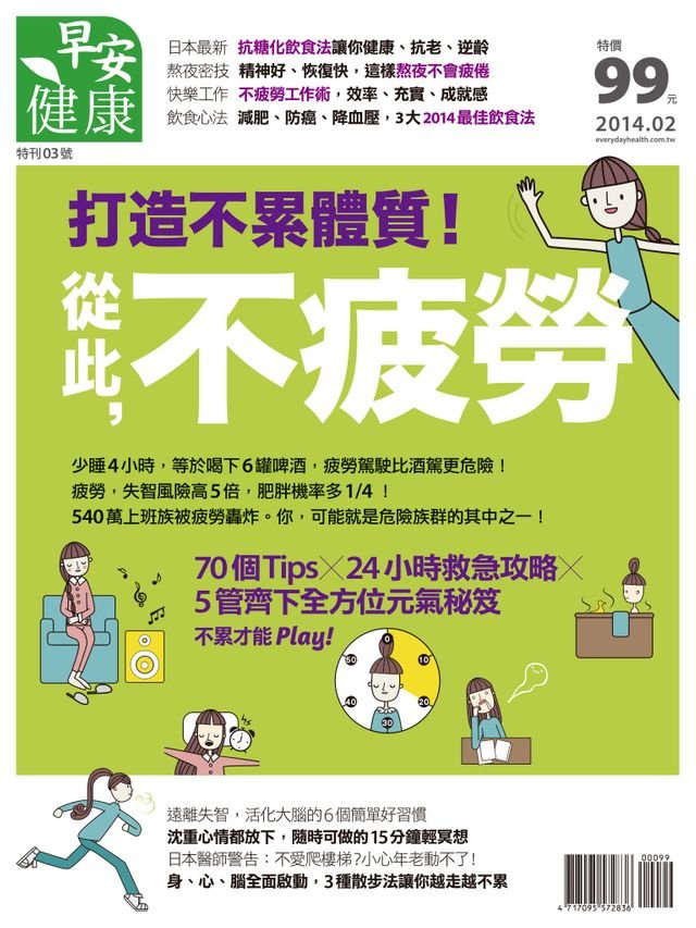 早安健康14 02 03月從此 不疲勞 Pchome 24h書店