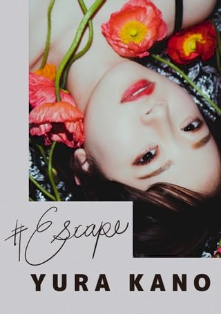 ＃Escape KANO YURA(Kobo/電子書)