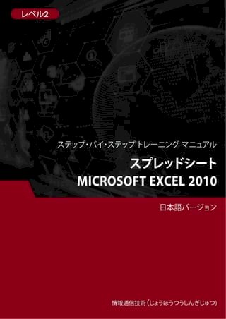 ー（Microsoft Excel 2010）  2(Kobo/電子書)