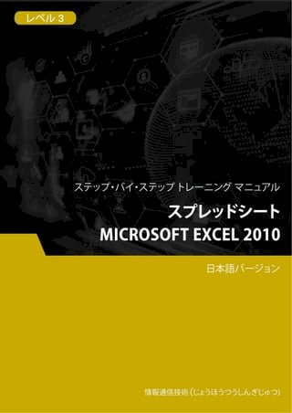 ー（Microsoft Excel 2010）  3(Kobo/電子書)