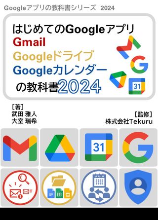 Google Gmail Google Googleー教科書2024(Kobo/電子書)