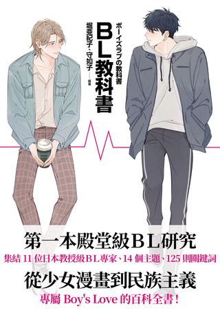 BL教科書(Kobo/電子書)