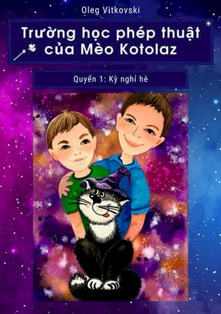 Trường học phép thuật của Mèo Kotolaz. Quyển 1. Kỳ nghỉ hè(Kobo/電子書)