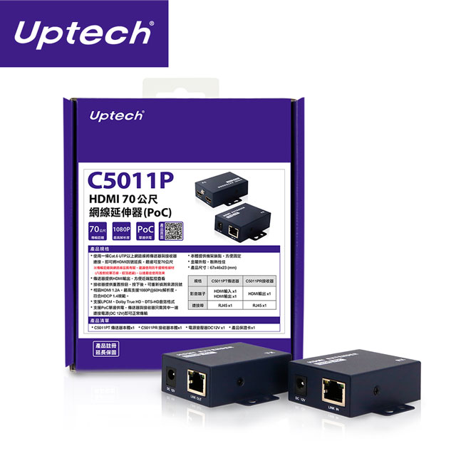 C5011p Hdmi 70公尺網線延伸器 Poc Pchome 24h購物