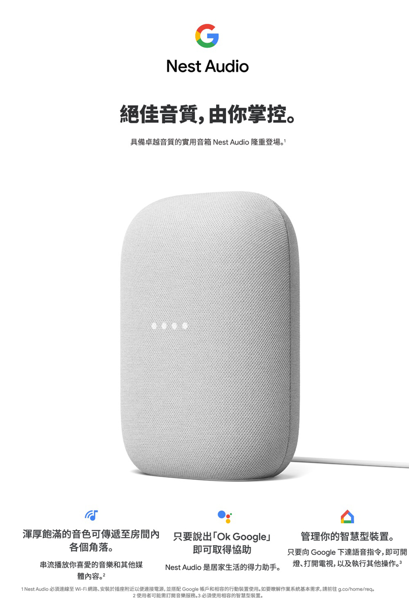 Google Nest Audio 智慧音箱- PChome 24h購物