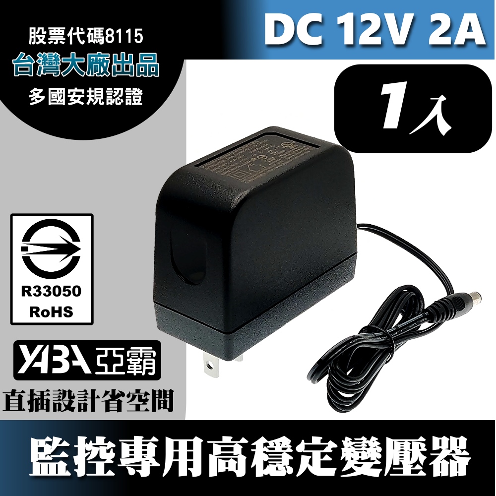 dc 12v 2a adapter