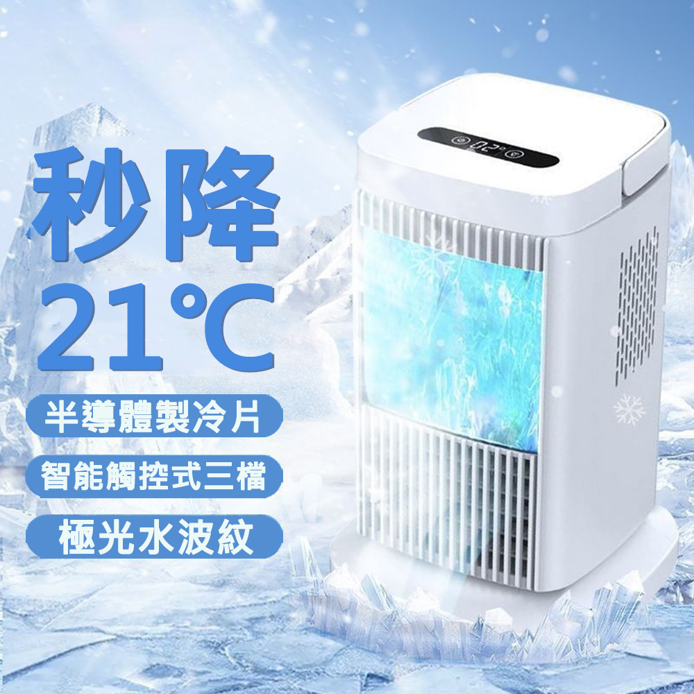 【小倉Ogula】家用小型快速製冷機冷風機智能省電迷你速冷風扇車載 