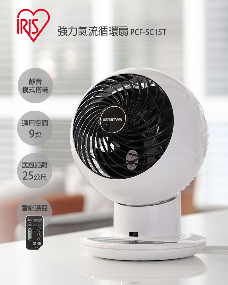 日本IRIS空氣循環扇PCF-SC15T PChome 24h購物