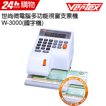 Vertex世尚微電腦多功能視窗支票機w 3000 國字機 Pchome 24h購物