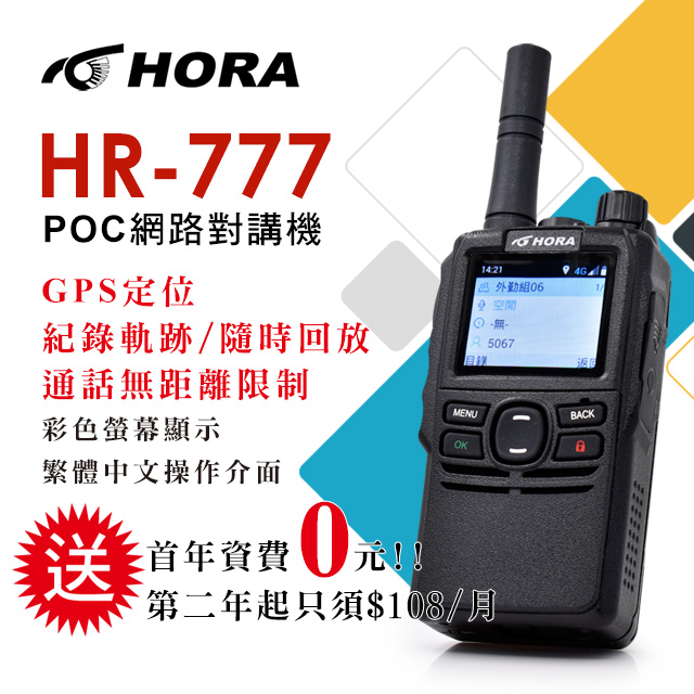 Hora Hr 777 Poc網路對講機 Pchome 24h購物