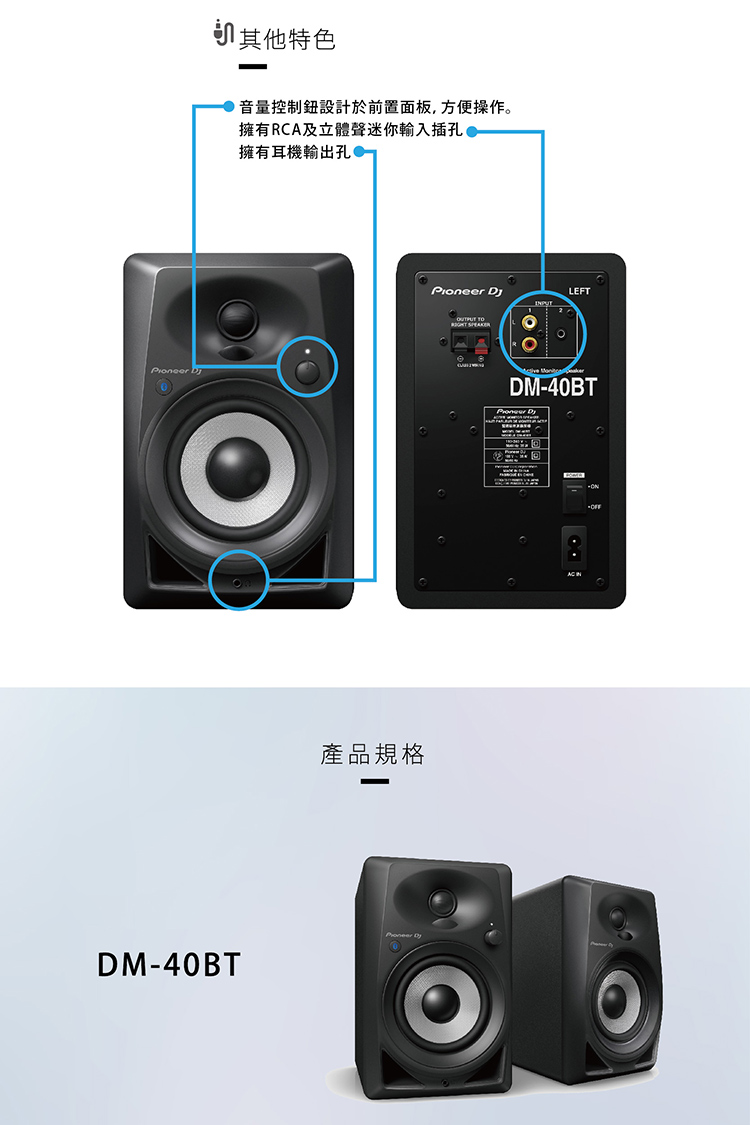 Pioneer DM-40BT 藍牙主動式監聽喇叭4吋- PChome 24h購物