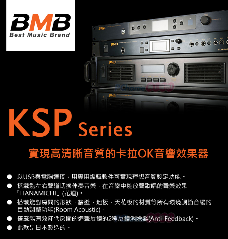 BMB KSP-100(SE) 專業卡拉OK音響效果器 日本原裝進口 - PChome 24h購物