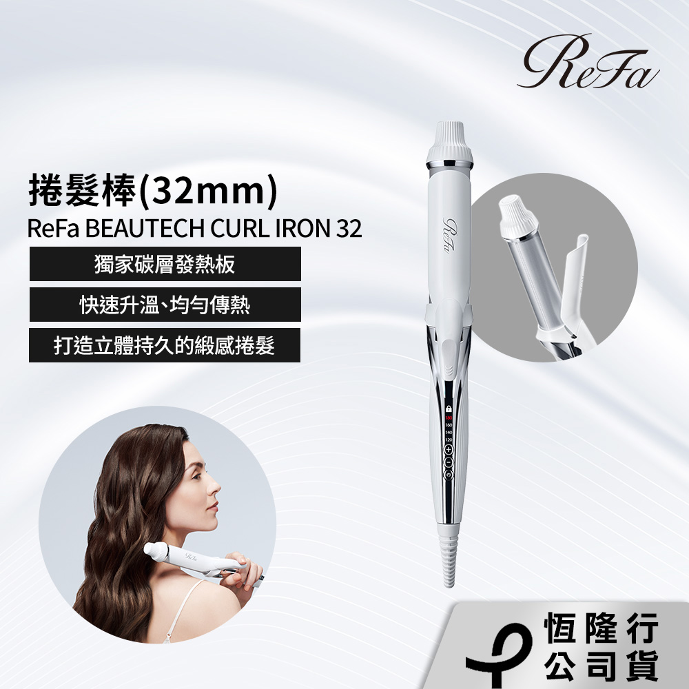 ReFa BEAUTECH CURL IRON 26 捲髮棒(26mm) - PChome 24h購物