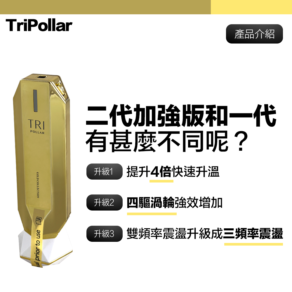TriPollar STOP VX GOLD 美顔器 - 健康