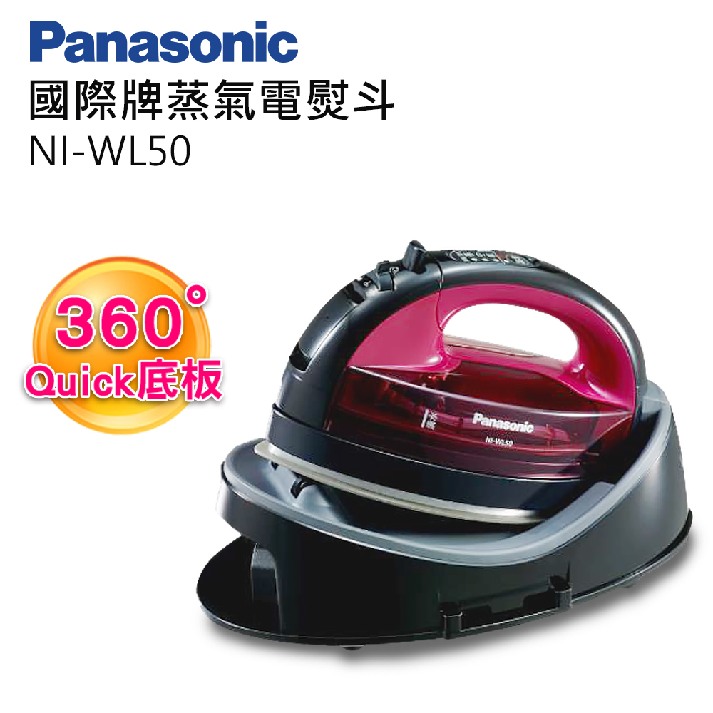 Panasonic 國際牌蒸氣電熨斗NI-WL50 - PChome 24h購物