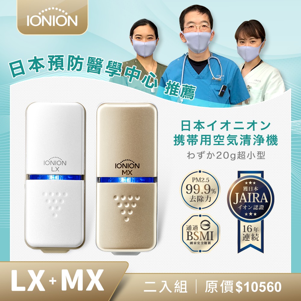 待望☆】 イオニオン IONION LX 花粉 PM2.5 sushitai.com.mx