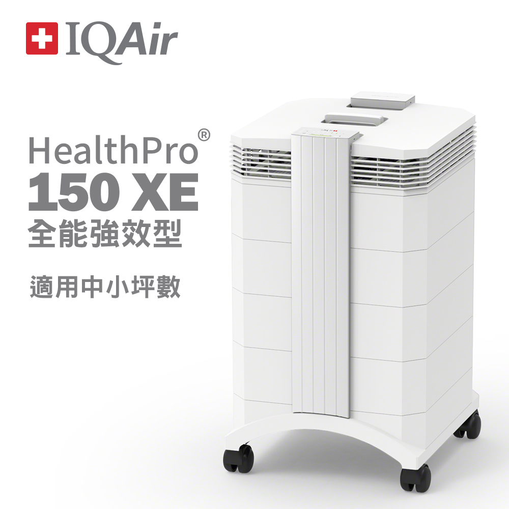 IQAir 【總代理公司貨】 HealthPro 250 XE全能超效型清淨機加護病房同