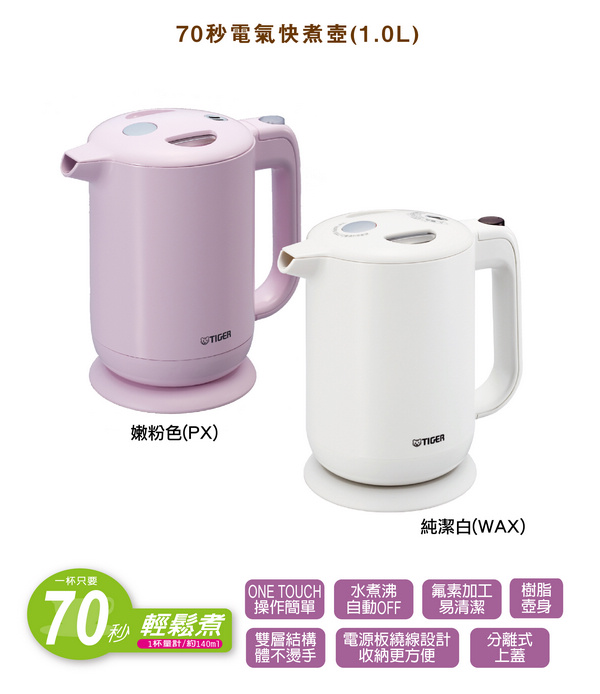 虎牌1l電氣快煮壺 Pfy A10r P Pchome 24h購物
