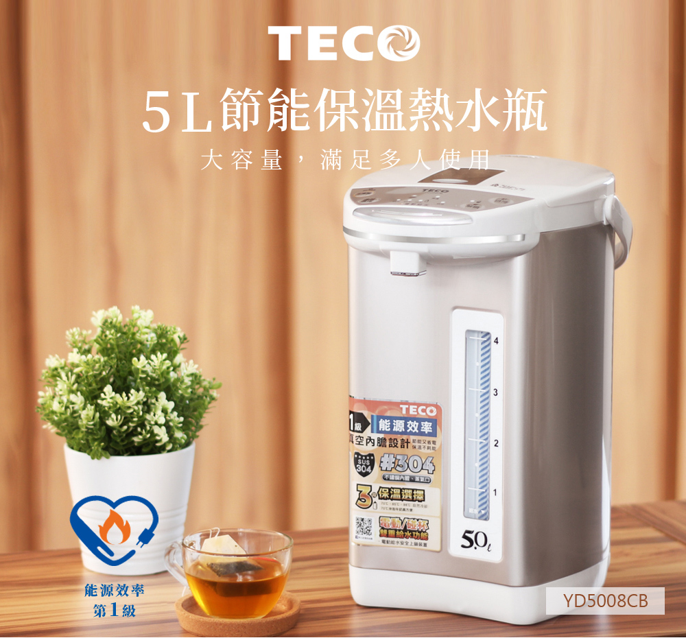 【TECO_東元】東元5L節能保溫熱水瓶(YD5008CB)
