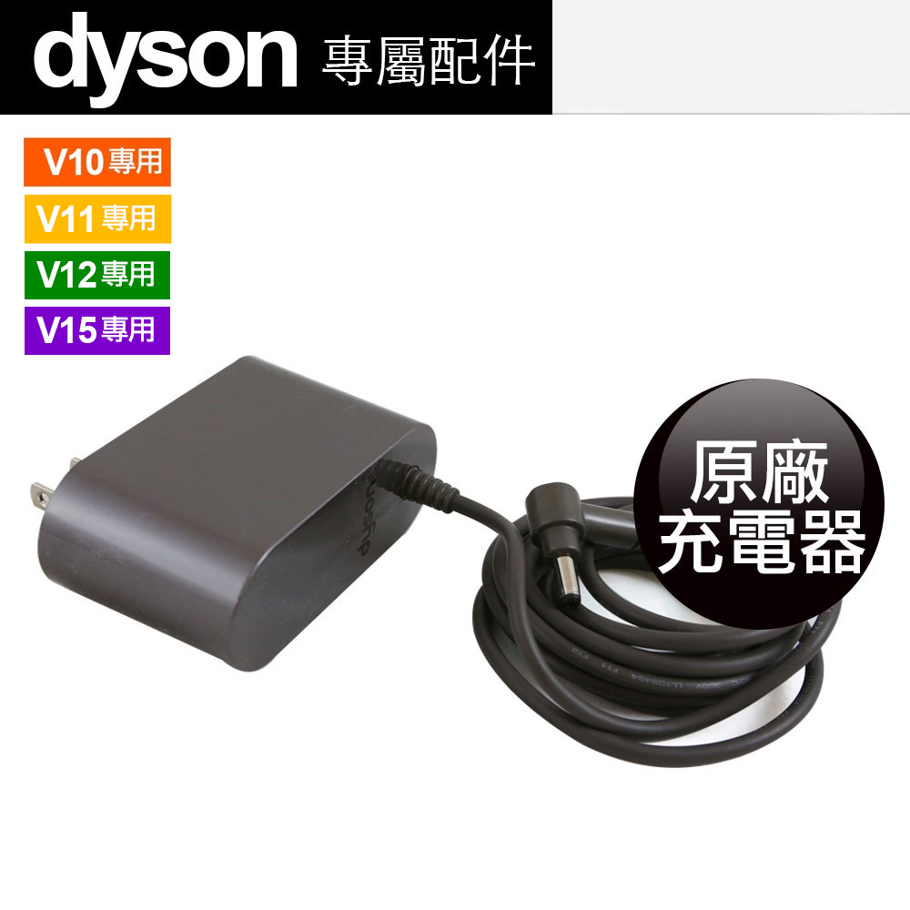 Dyson 原廠無線手持吸塵器充電器V10 V11 V12 V15專用- PChome 24h購物