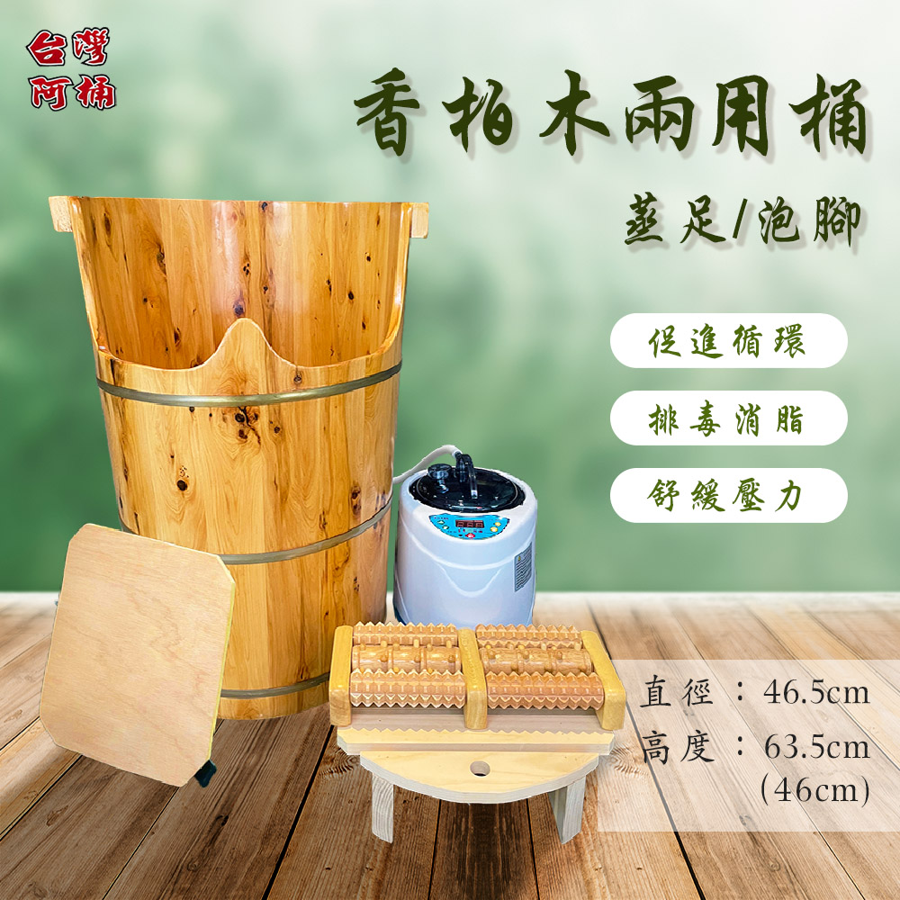 台灣阿桶木桶工廠 香柏木蒸足 泡腳兩用桶 原木傢俱 高芬多精 養生 排毒排汗 原木泡腳桶 Pchome 24h購物 台灣阿桶木桶工廠 香柏木蒸足 泡腳兩用桶 原木傢俱 高芬多精 養生 排毒排汗 原木泡腳桶 Pchome 24h購物