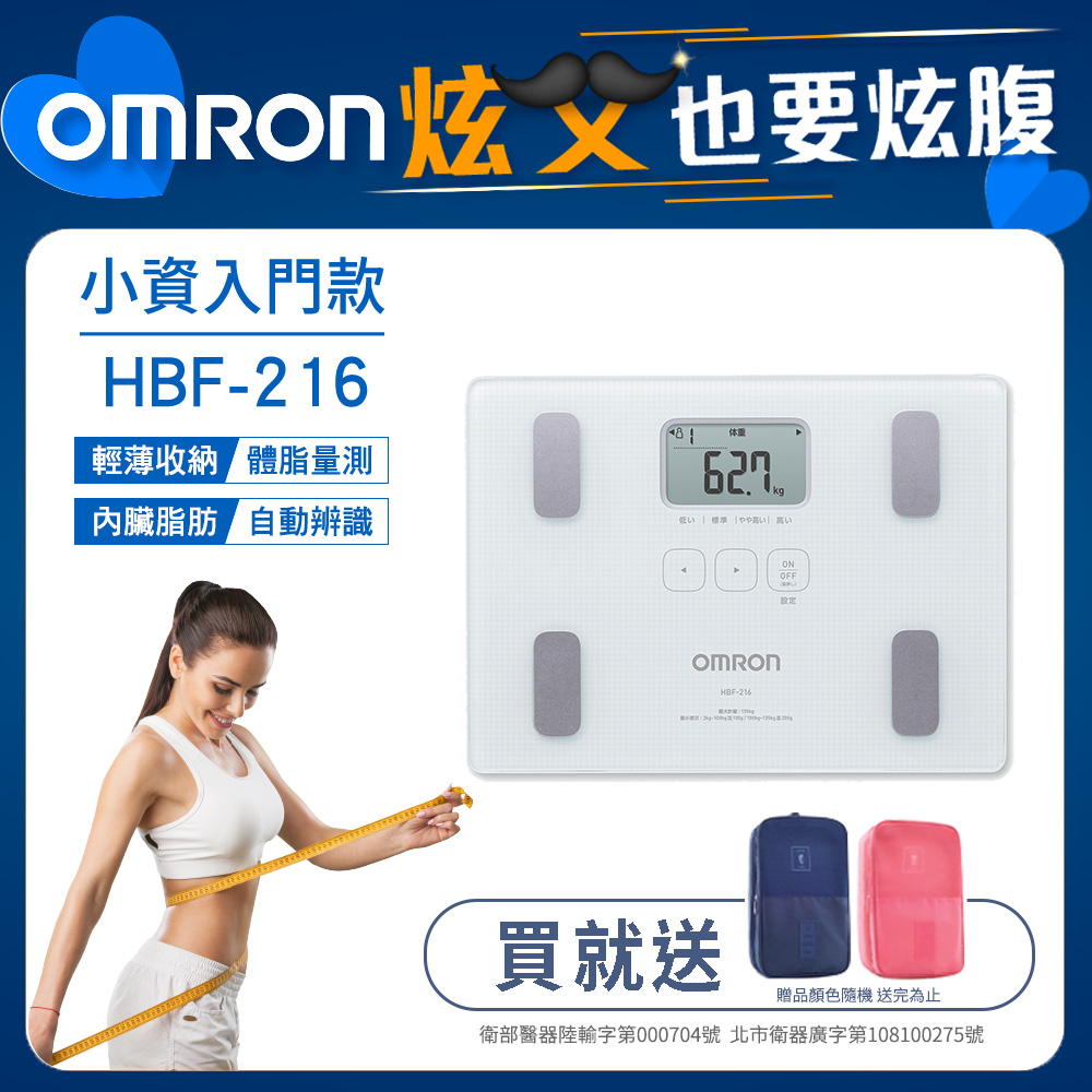 OMRON 歐姆龍體重體脂計HBF-216-白色- PChome 24h購物
