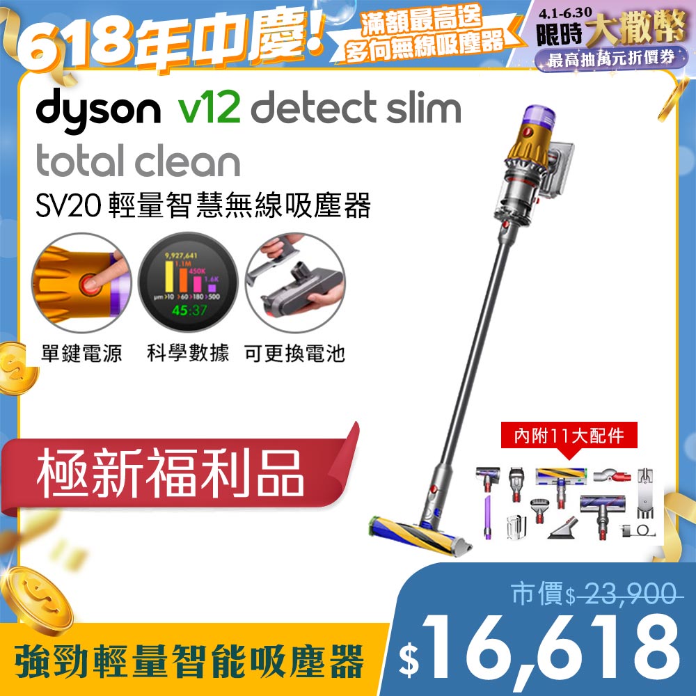 国内正規販売店 ダイソン v12 detect slim total clean SV 家電