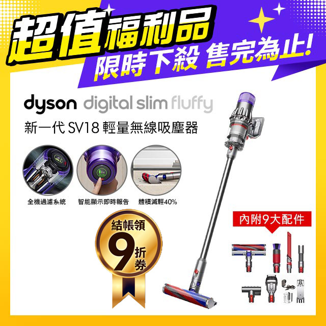 超值福利品】Dyson Digital Slim Fluffy SV18 輕量無線吸塵器銀灰