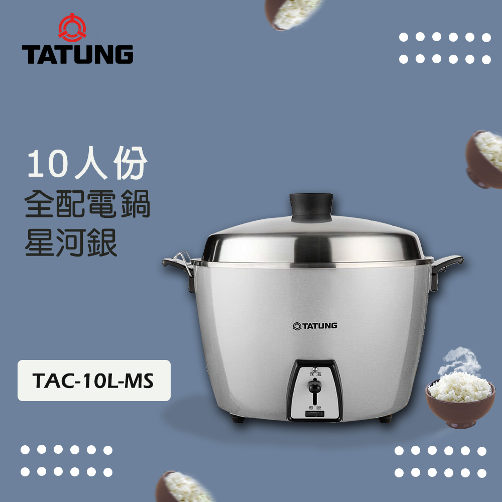 TATUNG 大同10人份星河銀不鏽鋼電鍋TAC-10L-MS - PChome 24h購物