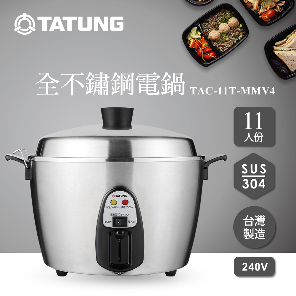 TATUNG 大同11人份異電壓220V全不鏽鋼電鍋僅國外適用(TAC-11T-MMV2