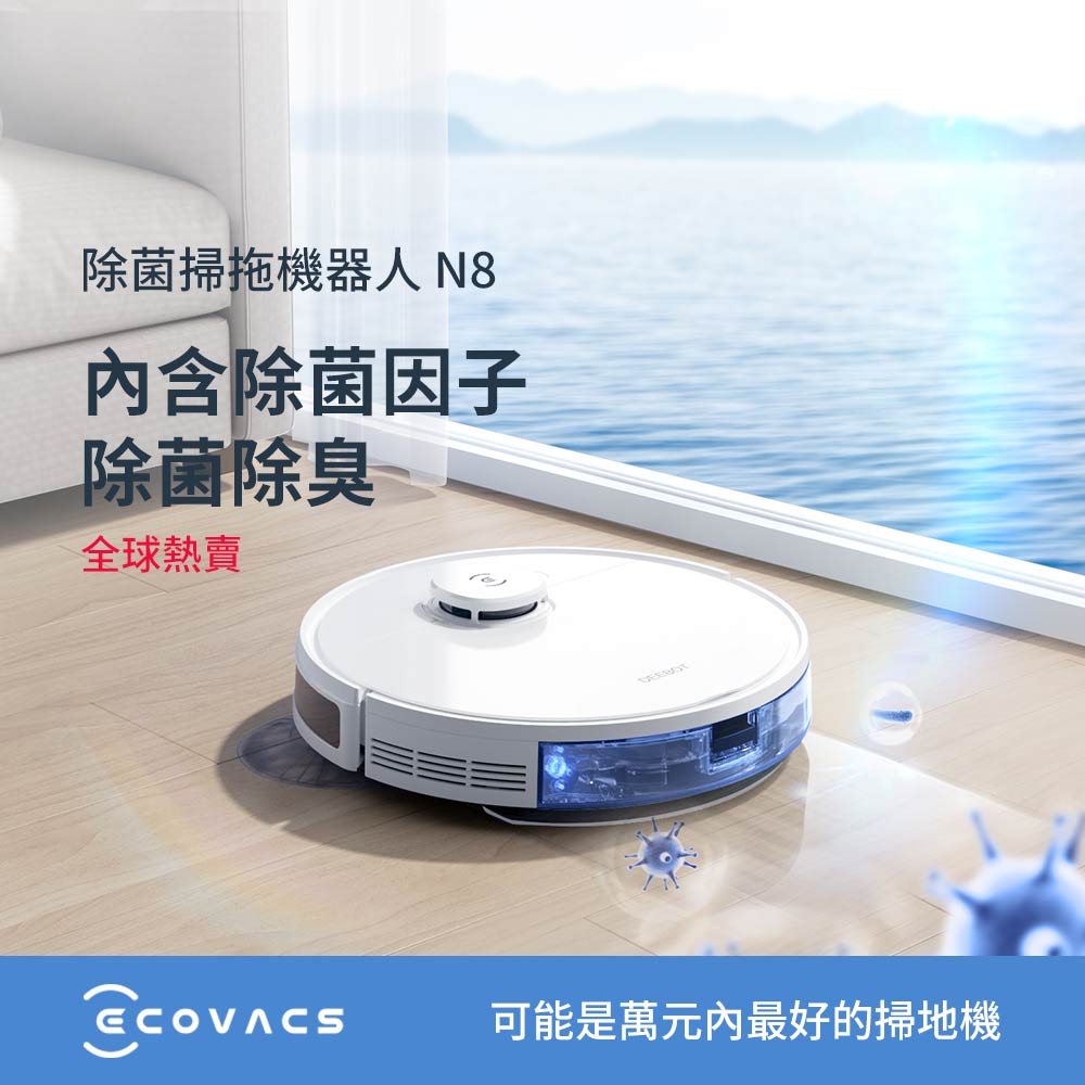 ECOVACS DEEBOT N8 掃拖機器人- PChome 24h購物