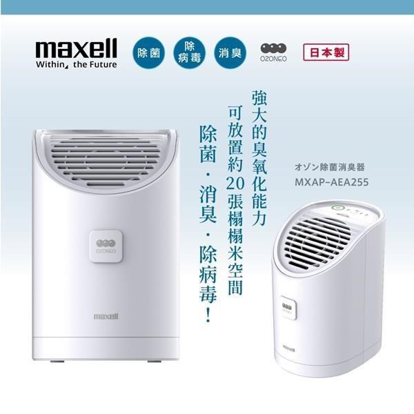 名入れ無料】 新品 未開封品 maxell 除菌消臭器オゾネオMXAP-DAE280